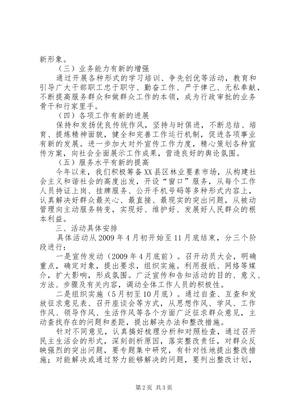 林业局林政公安科双争活动方案 _第2页
