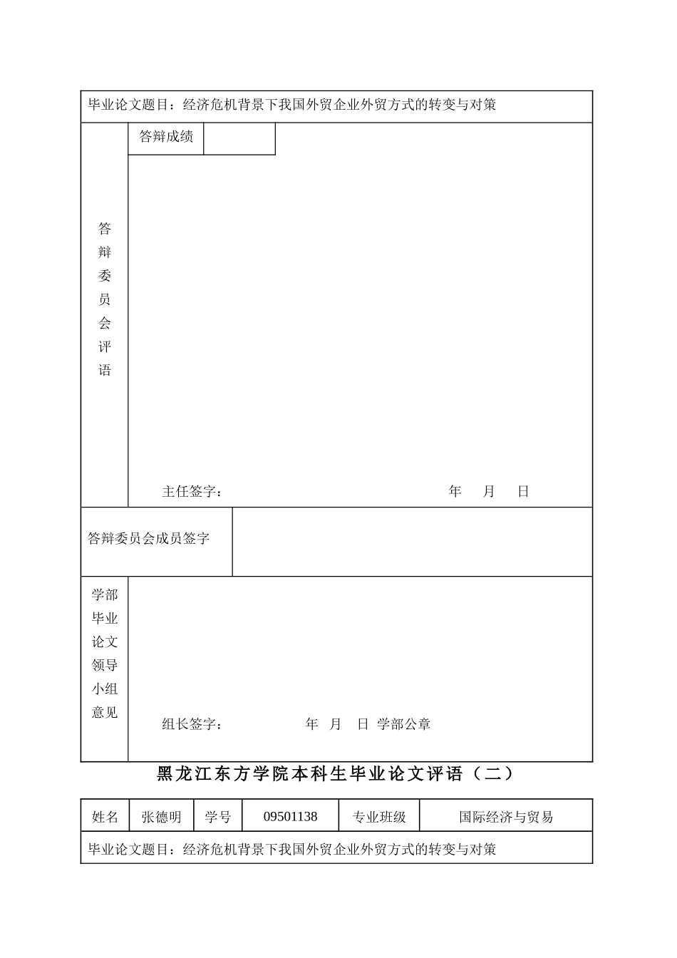 经融危机背景下我国外贸企业外贸方式的转变与对策_第2页