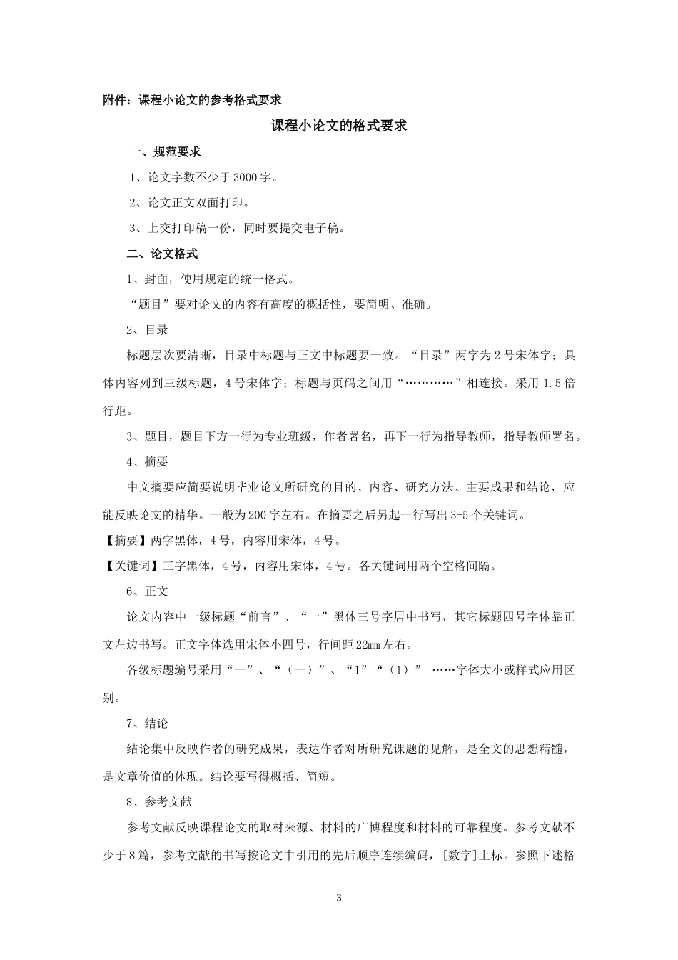 管理学论文要求_第3页