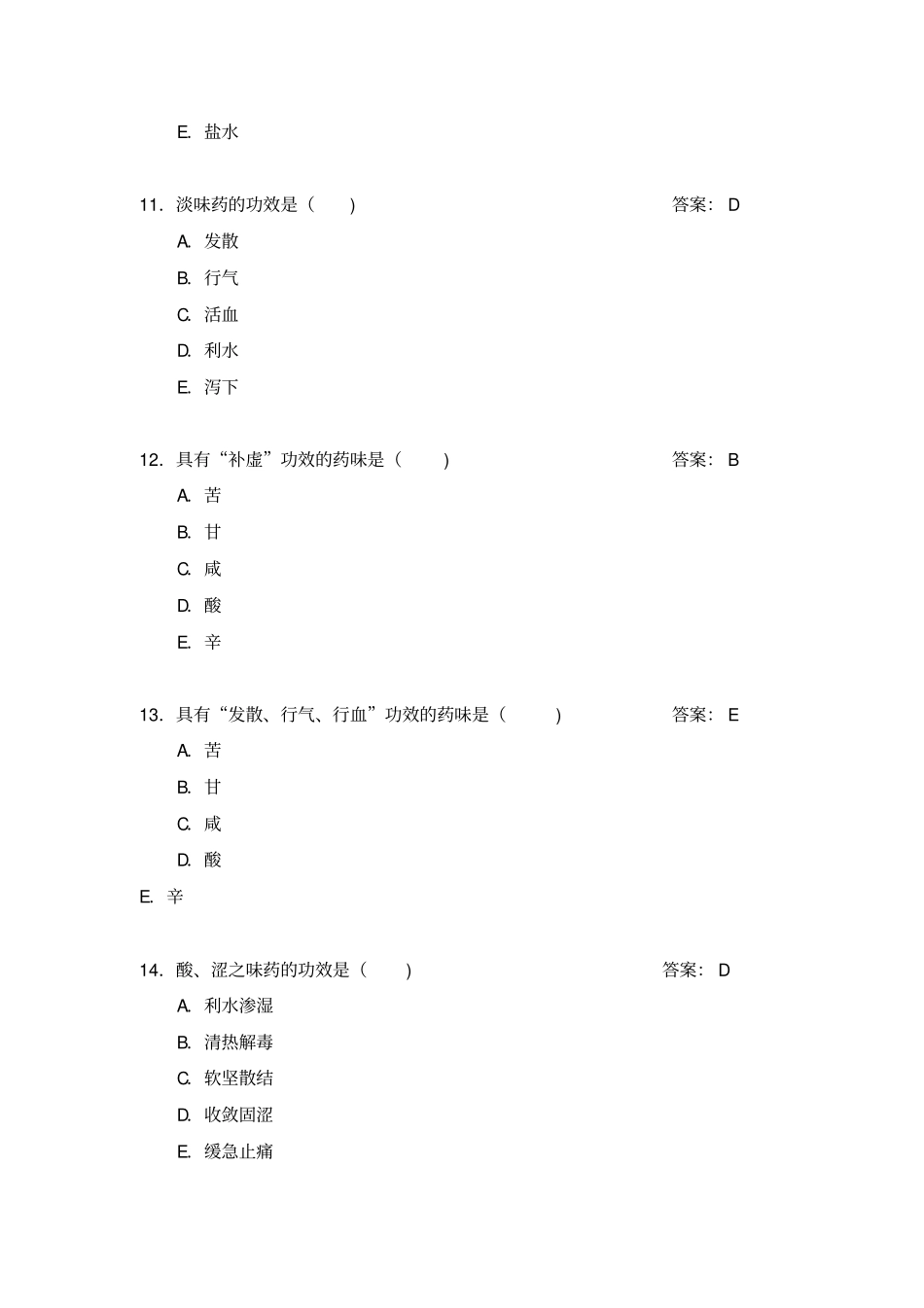 中药学习题库与答案_第3页