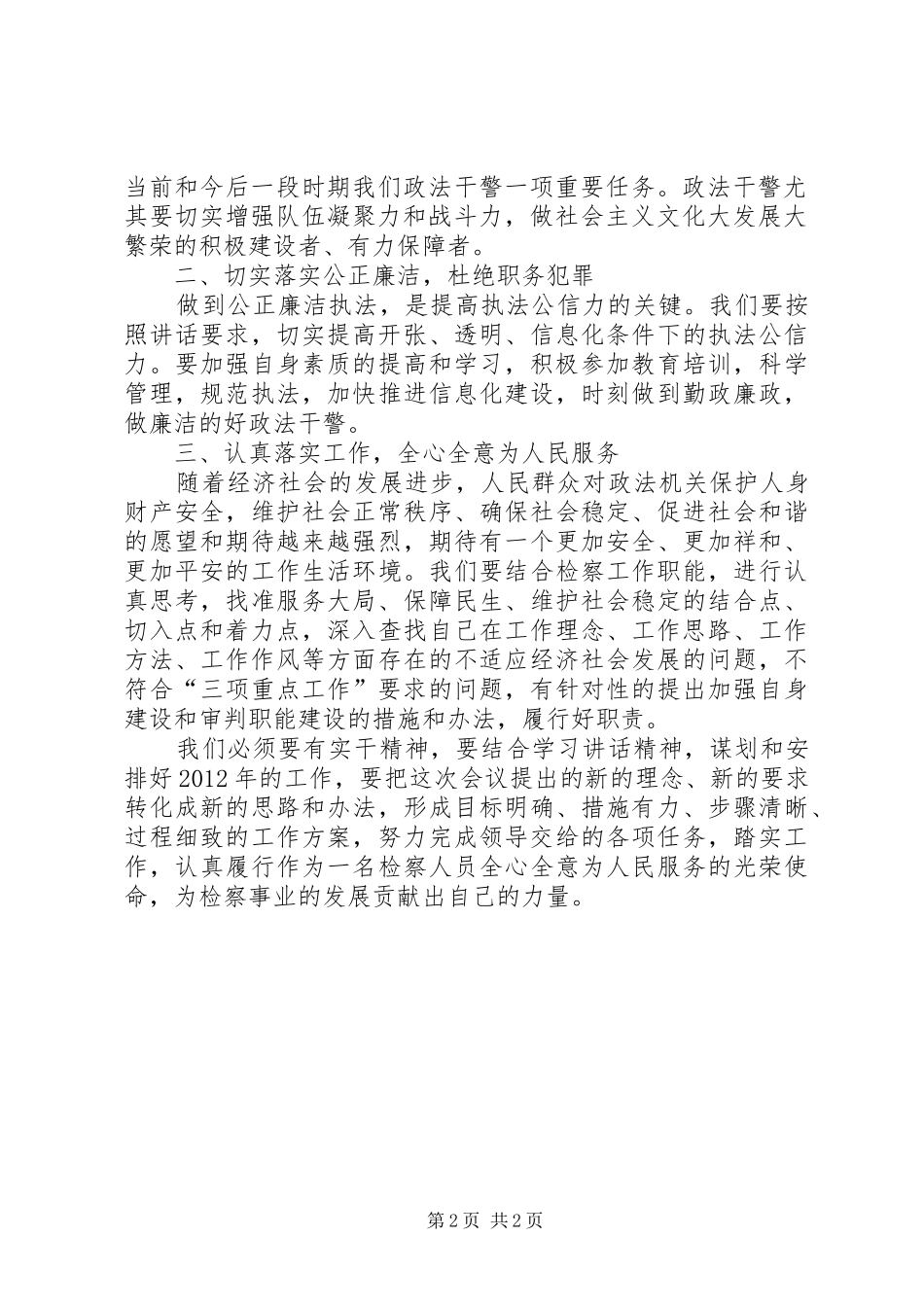 检察院政法干警核心价值观教育实践活动个人整改实施方案 _第2页