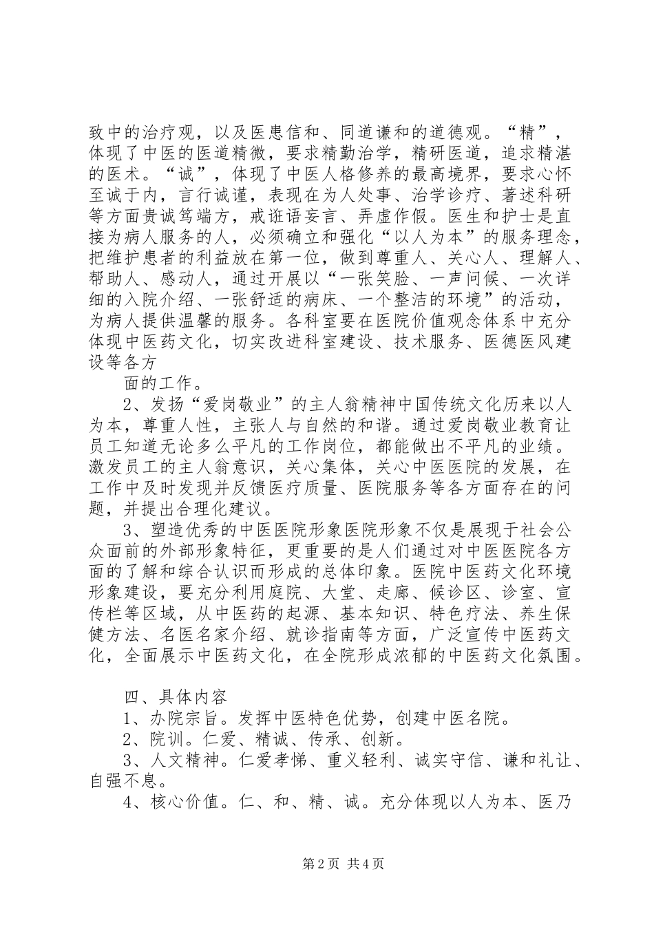 XX县区中医院中医药文化建设方案 _第2页