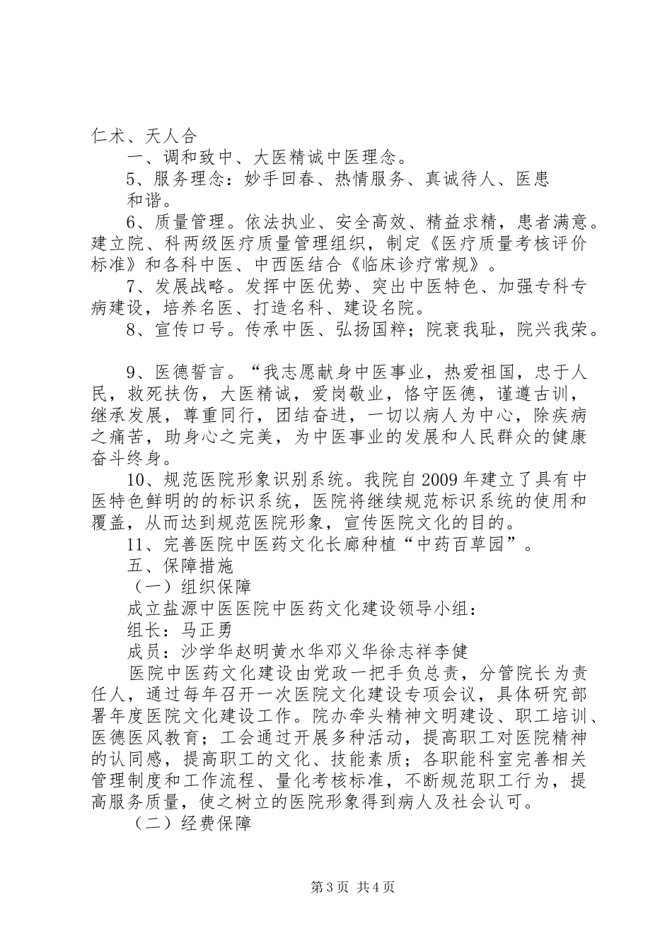 XX县区中医院中医药文化建设方案 _第3页