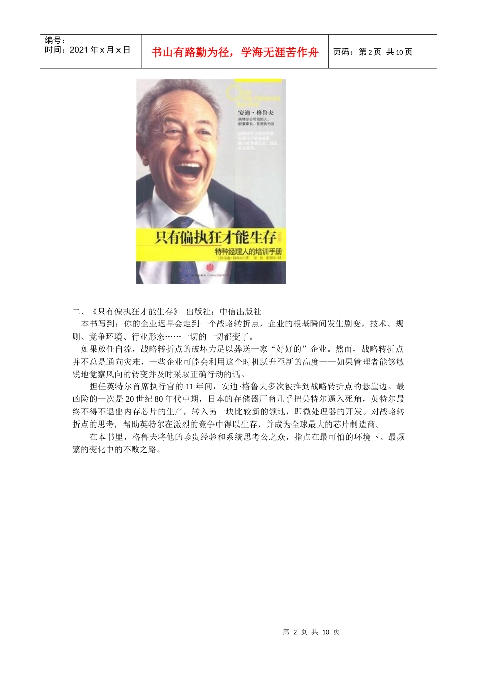 管理者必读的10部书_第2页