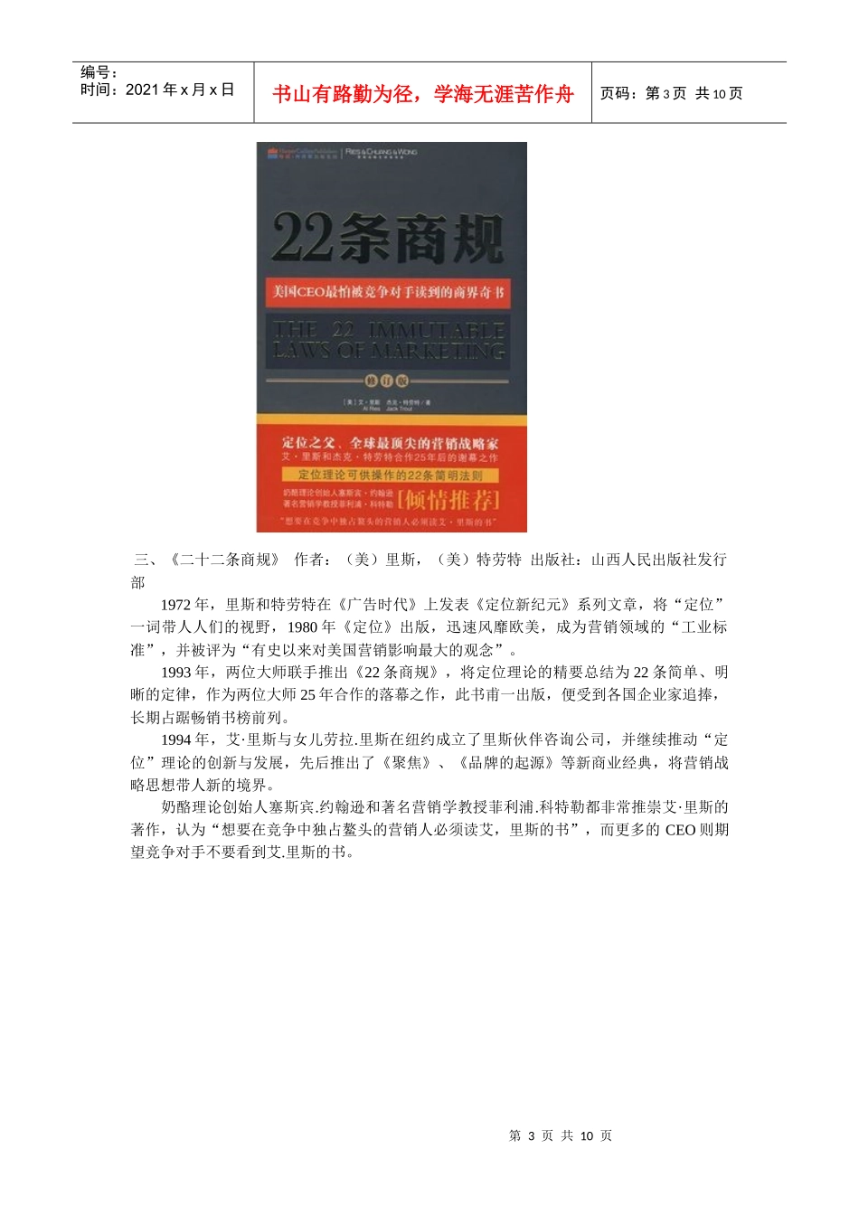 管理者必读的10部书_第3页