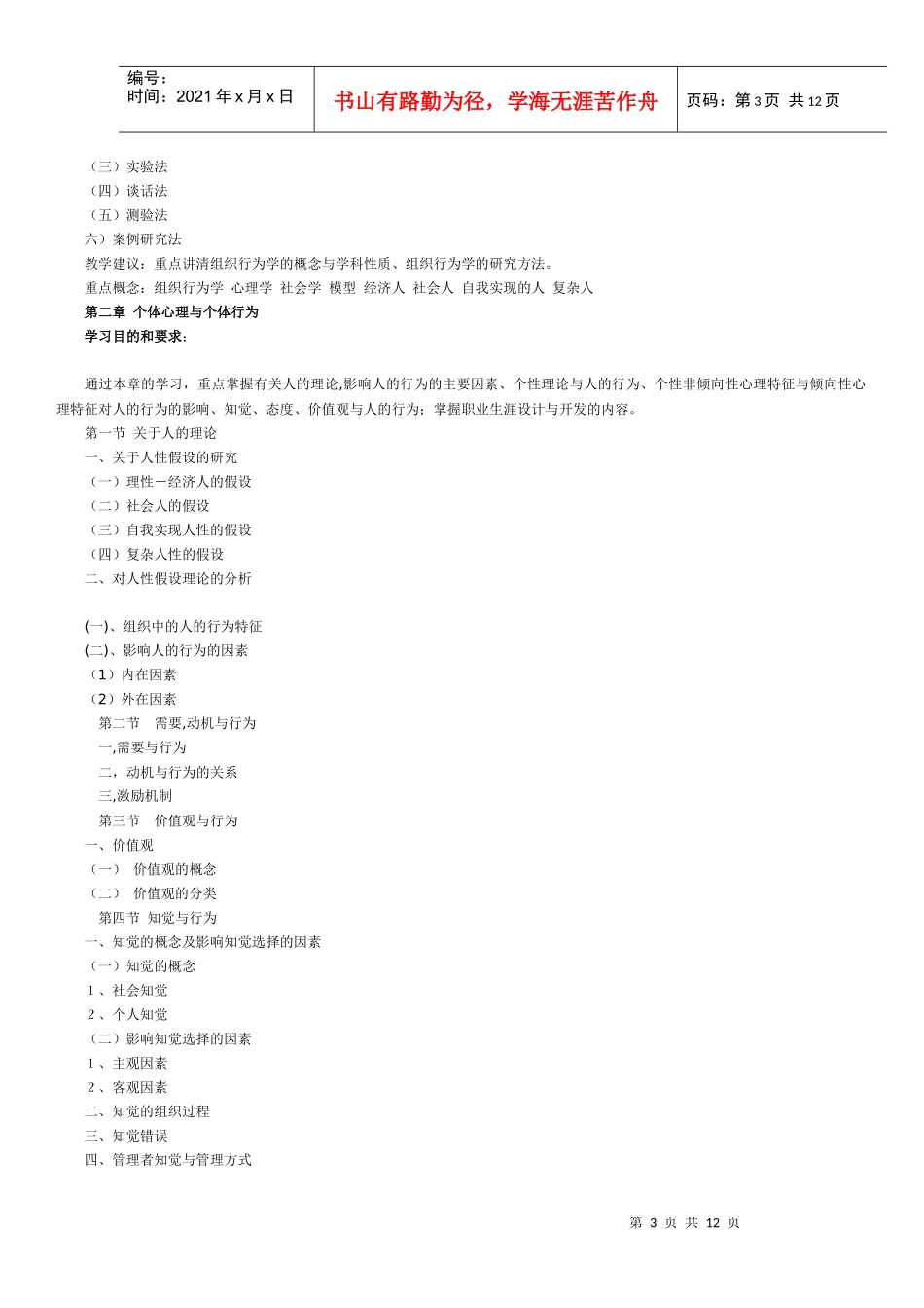 组织行为学教学大纲_第3页