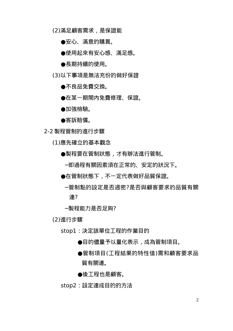 管理干部如何做好制程管制与整理整顿_第2页