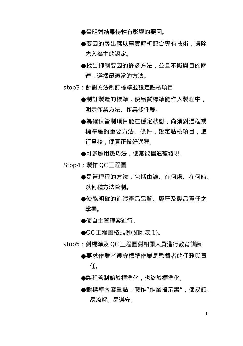 管理干部如何做好制程管制与整理整顿_第3页