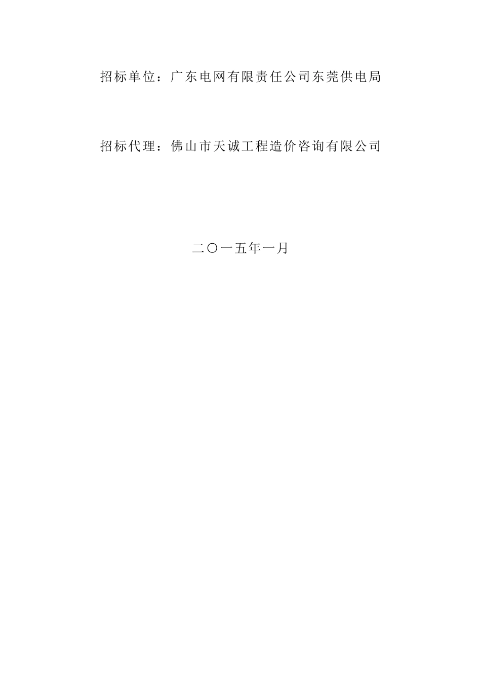 类材料及低值易耗品购置(第六标包)框架协议式采购招_第2页