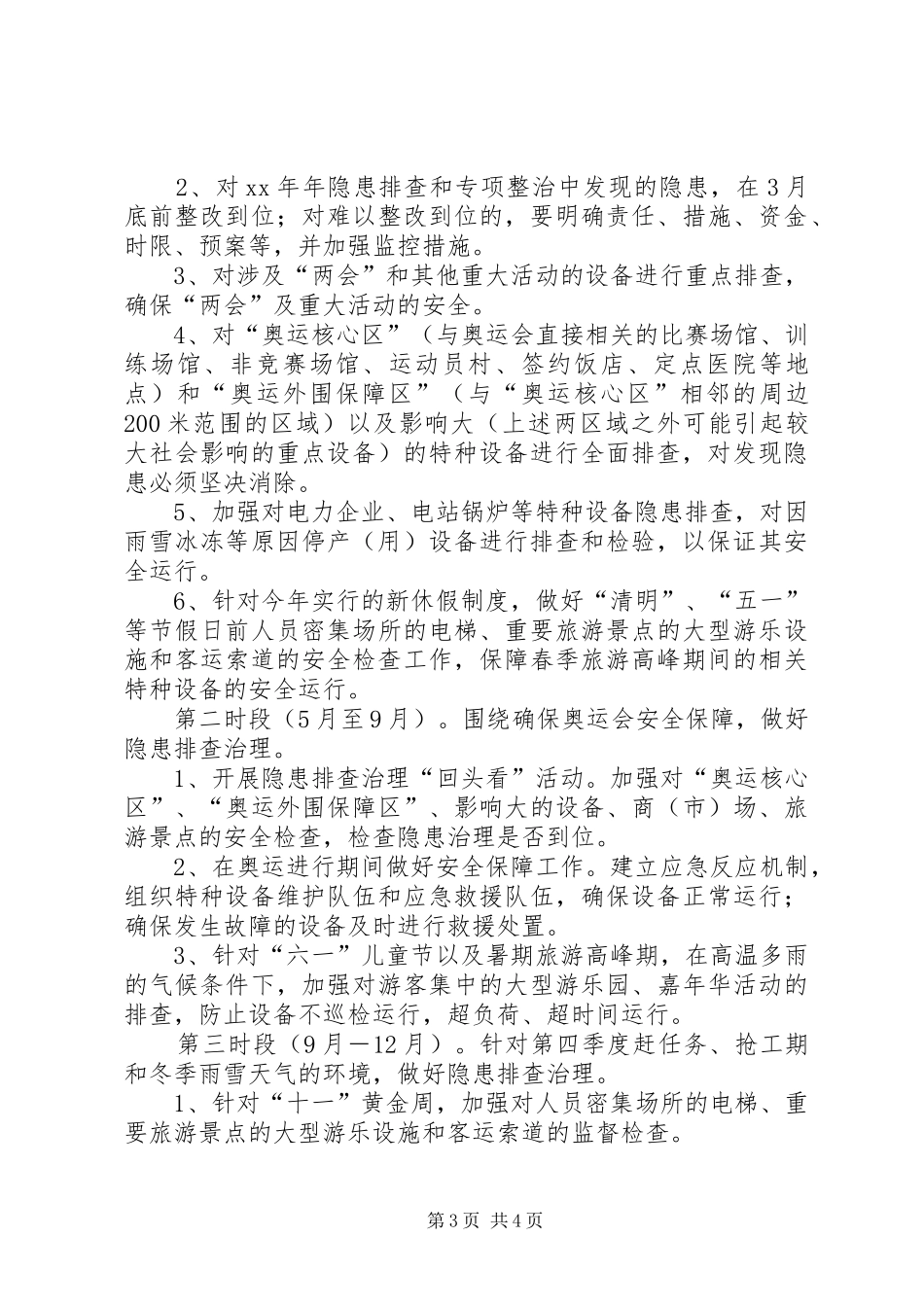 特种设备安全生产隐患大排查工作方案 _第3页