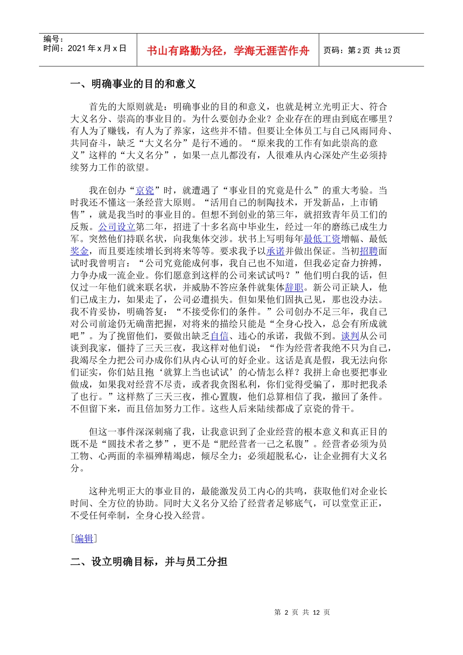 经营企业的十二条准则_第2页