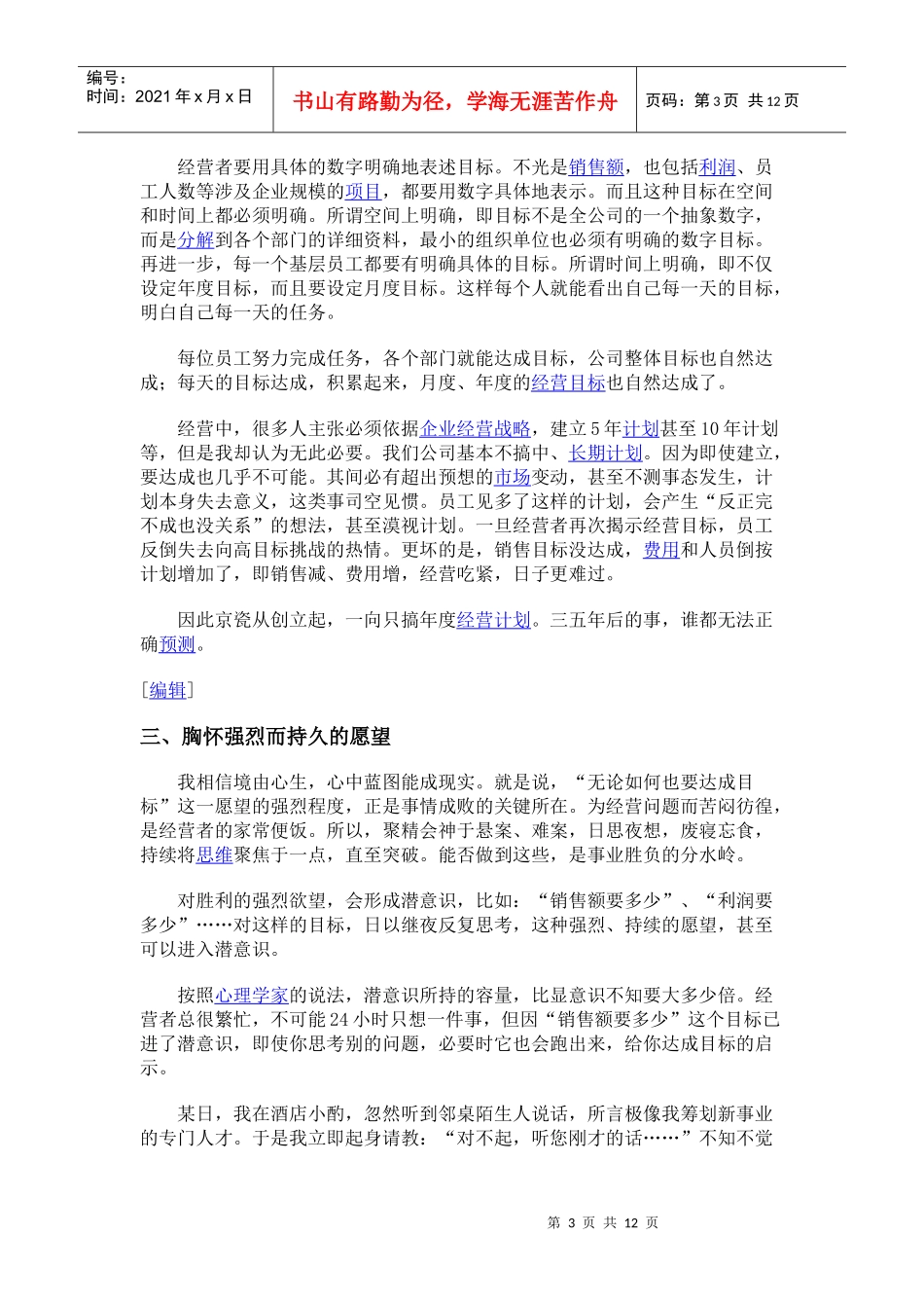 经营企业的十二条准则_第3页