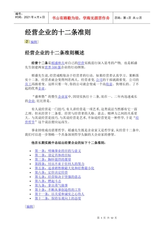 经营企业的十二条准则