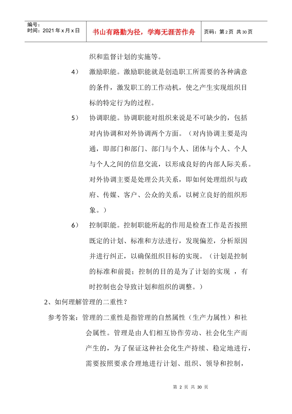 管理学复习资料_第2页