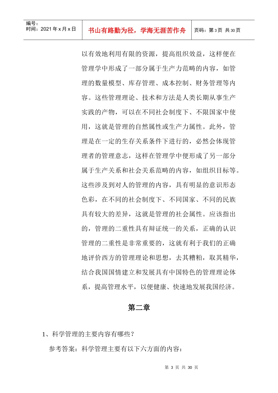 管理学复习资料_第3页