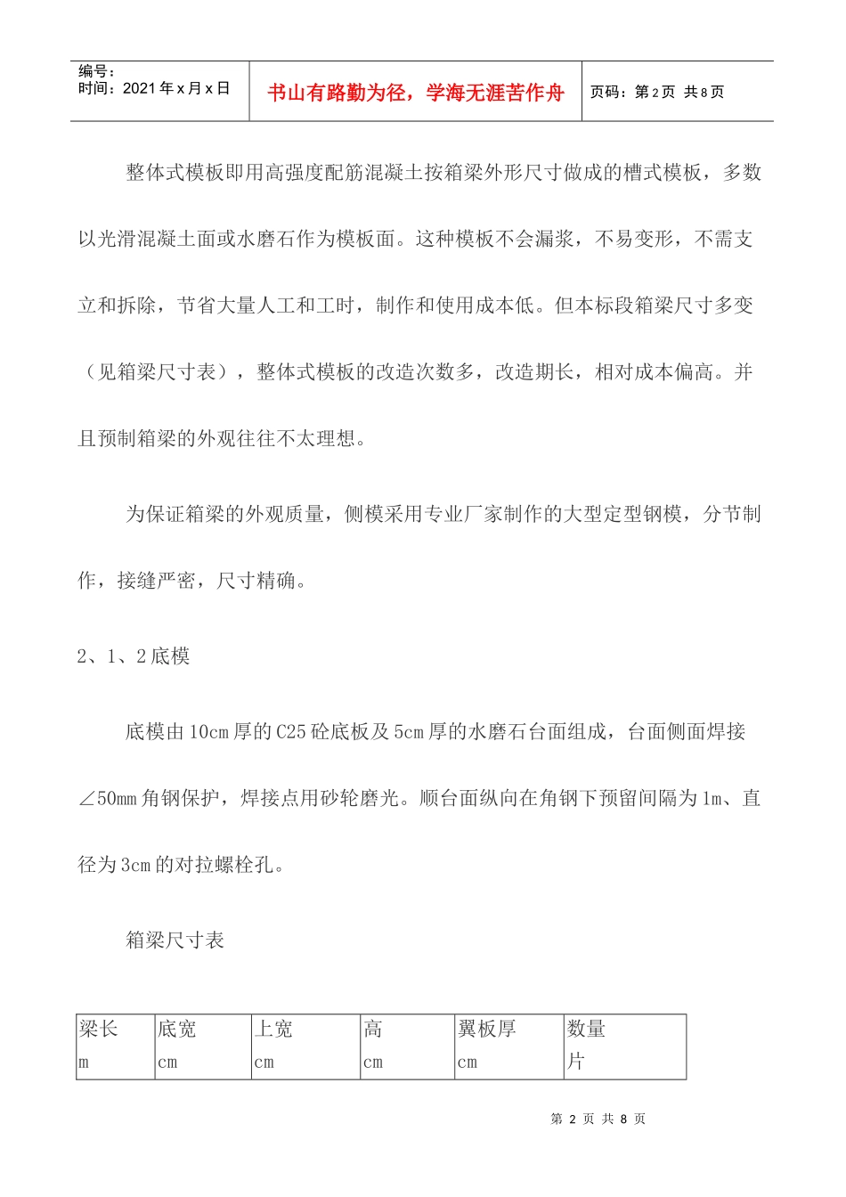 箱梁施工方法_第2页