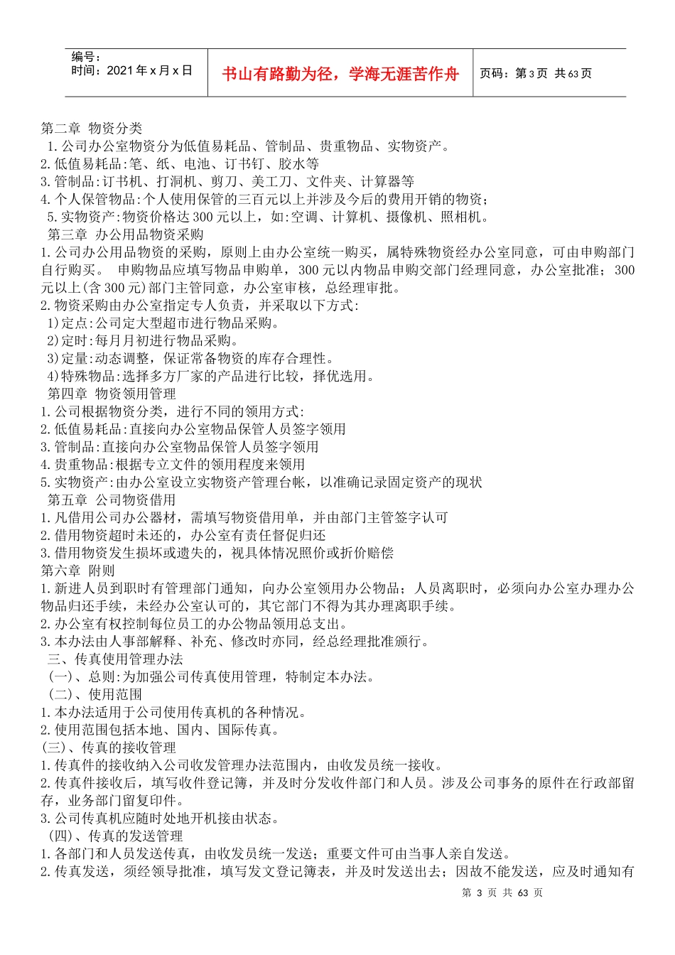 管理制度1118_第3页