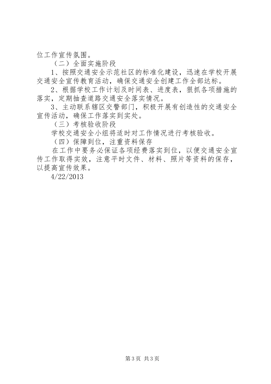 道路交通安全实施方案 _第3页