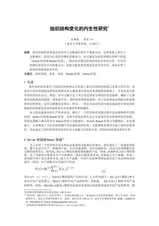 组织结构变化的内生性研究分析