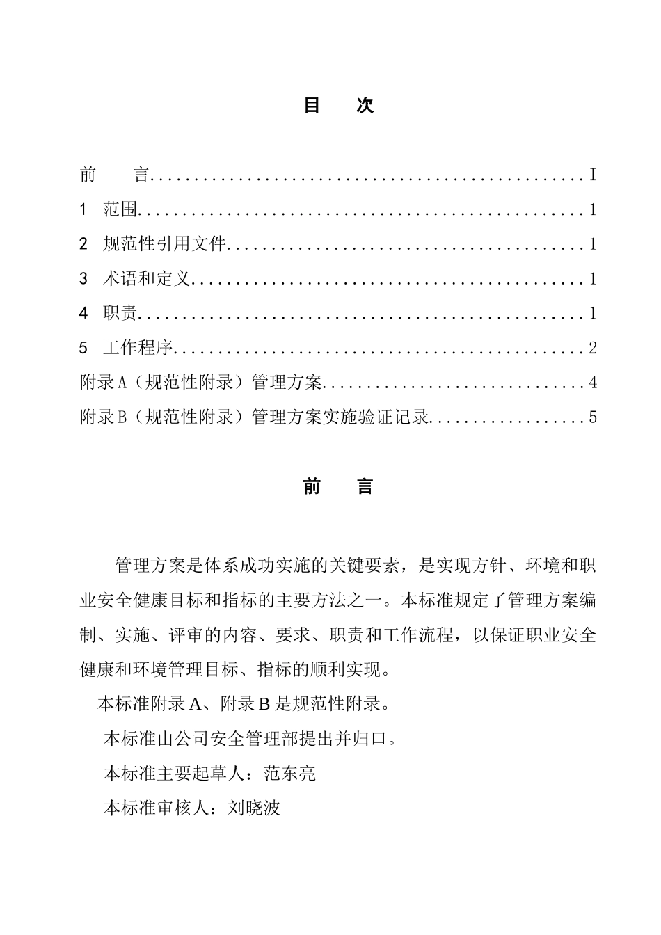 管理方案编审规定_第2页