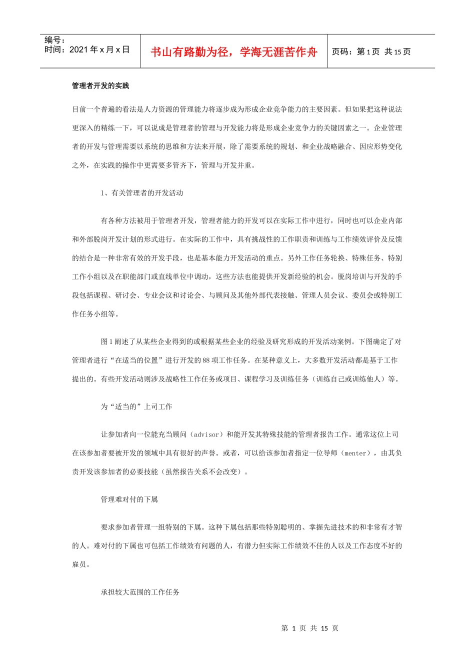 管理者开发的实践_第1页