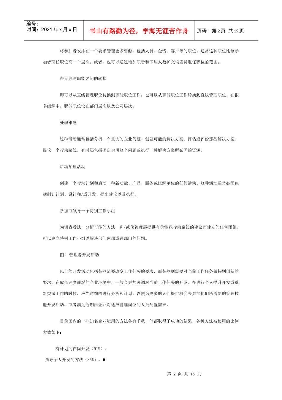 管理者开发的实践_第2页