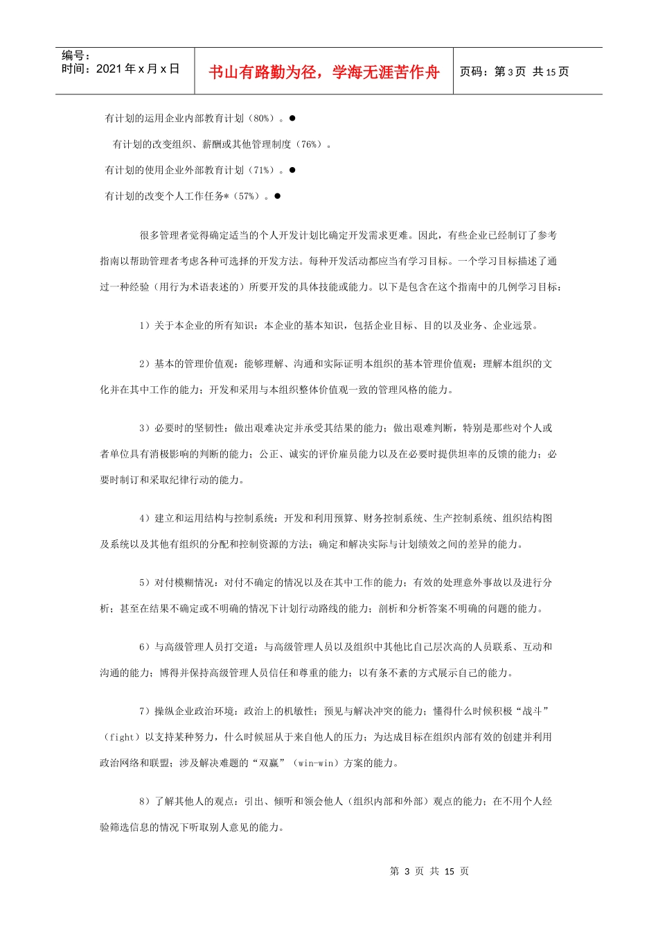 管理者开发的实践_第3页