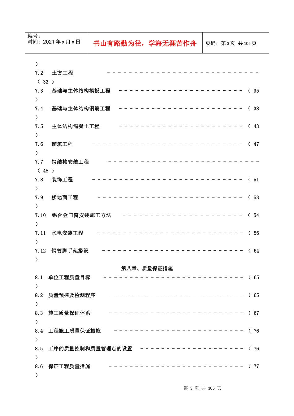结构工业厂房施工组织设计概述_第3页