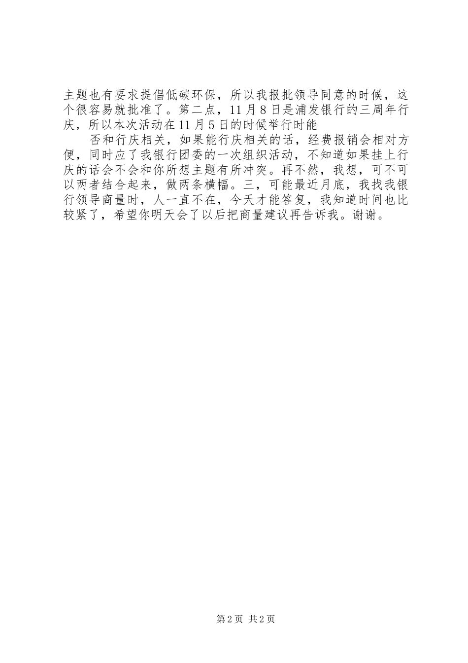 学校组建环保志愿服务小分队的方案 _第2页