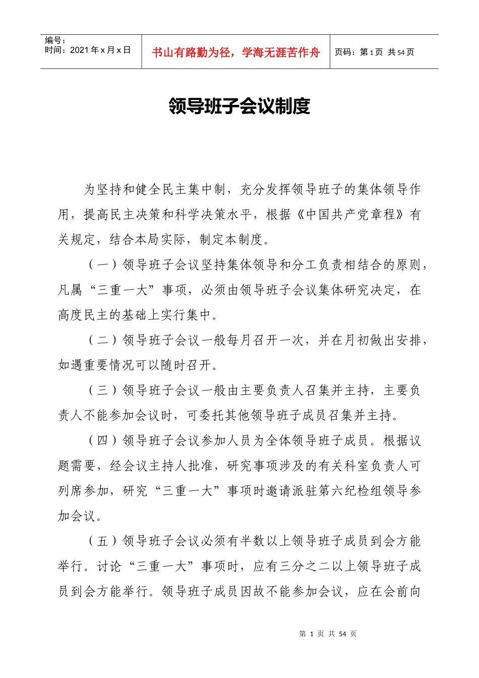 管理规范化制度汇编_第3页