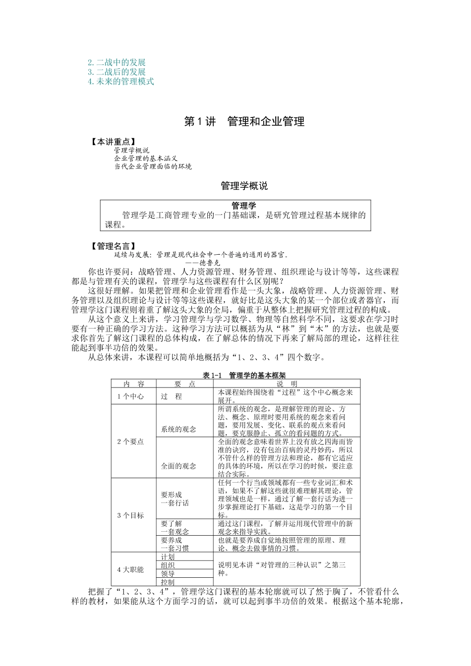 管理学（MBA全景教程之四）_第2页