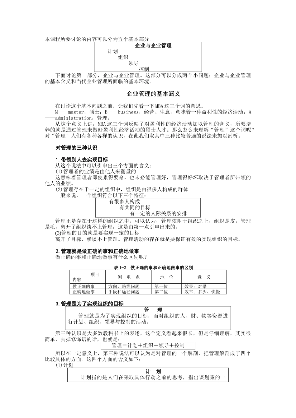 管理学（MBA全景教程之四）_第3页