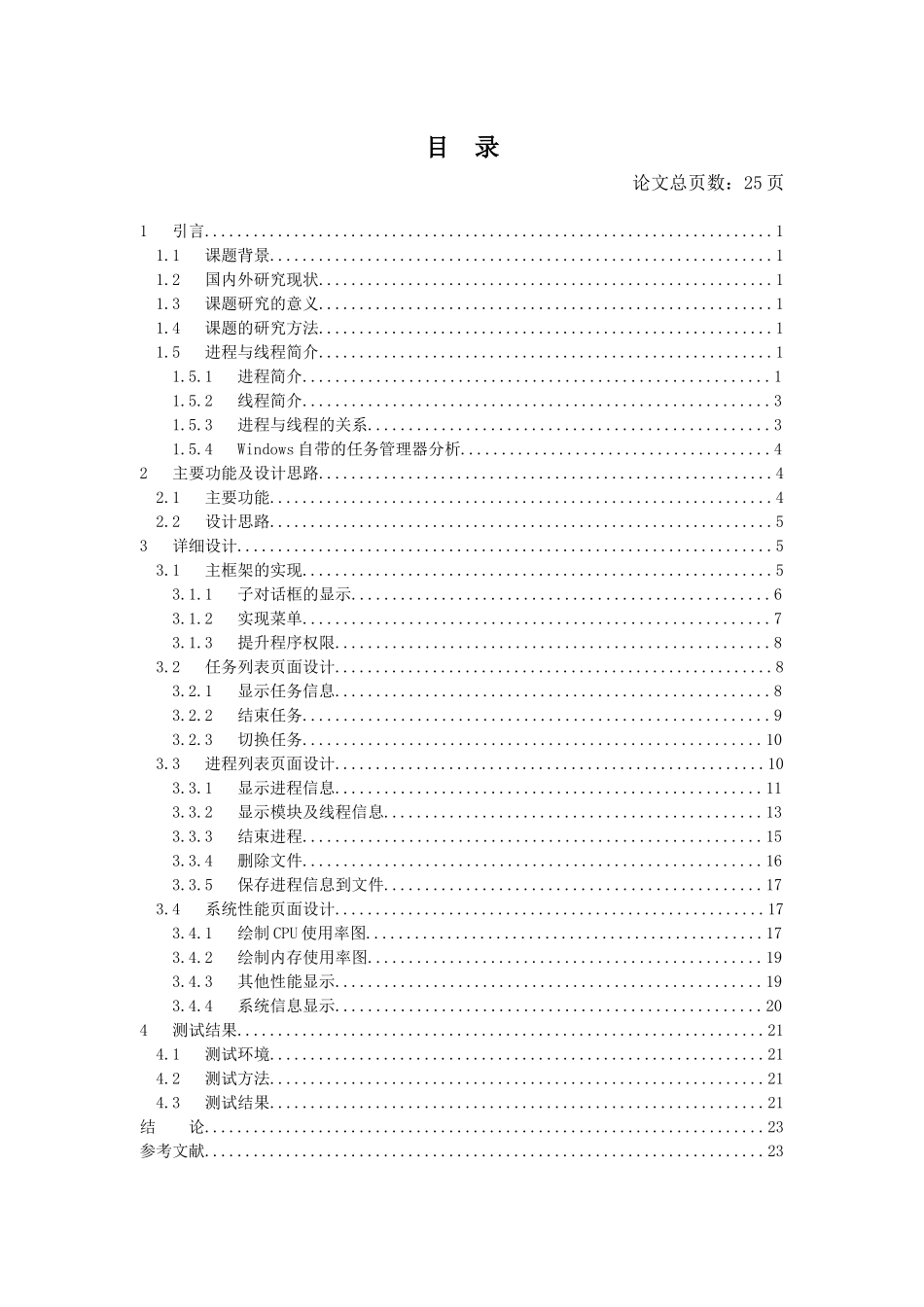 简述WINDOWS进程管理工具的原理和实现_第3页