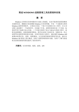 简述WINDOWS进程管理工具的原理和实现