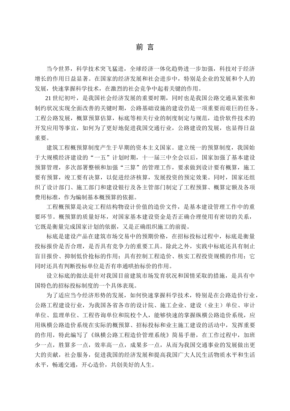 纵横公路工程造价的管理系统_第2页