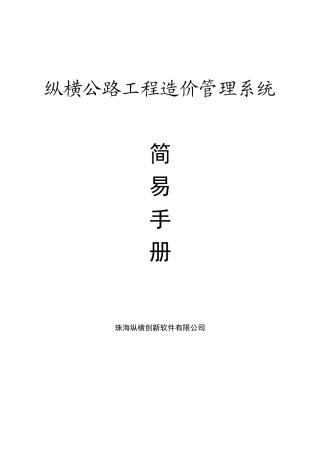 纵横公路工程造价的管理系统