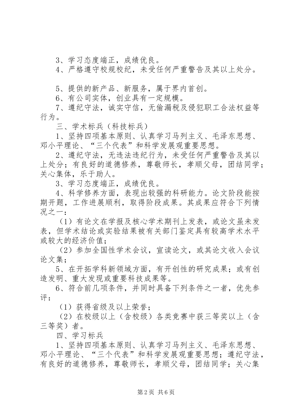 校园十大风云人物评选活动实施方案 _第2页