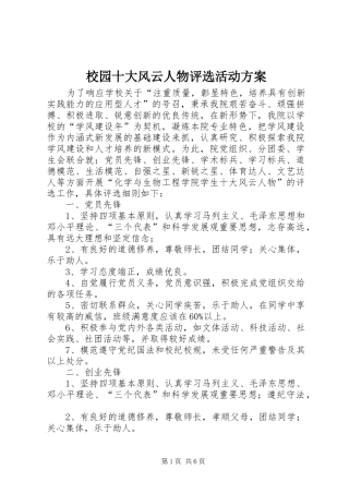 校园十大风云人物评选活动实施方案 