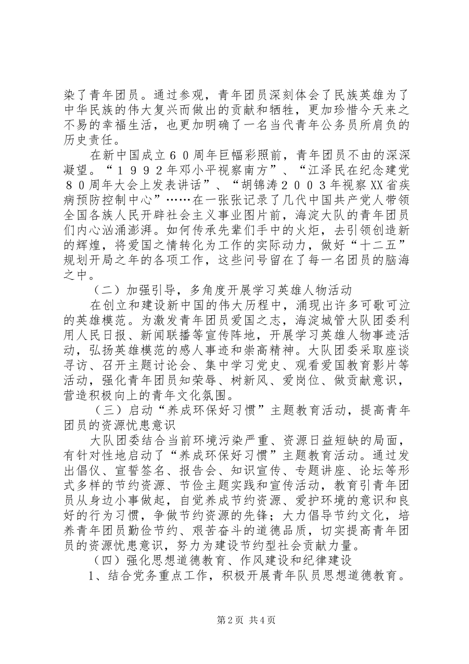 庆祝建党90周年、建行周年团委主题活动实施方案 _第2页