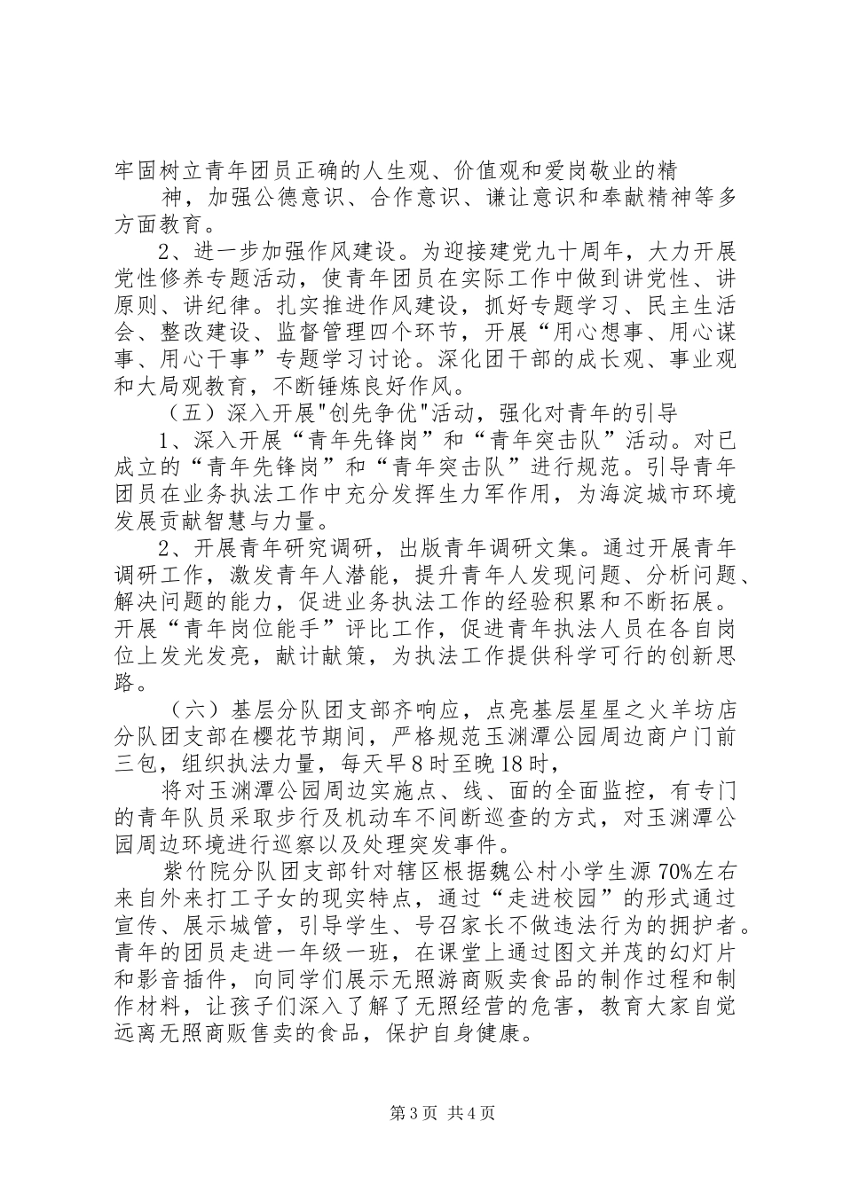 庆祝建党90周年、建行周年团委主题活动实施方案 _第3页