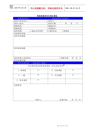 策略联盟投诉处理反馈表