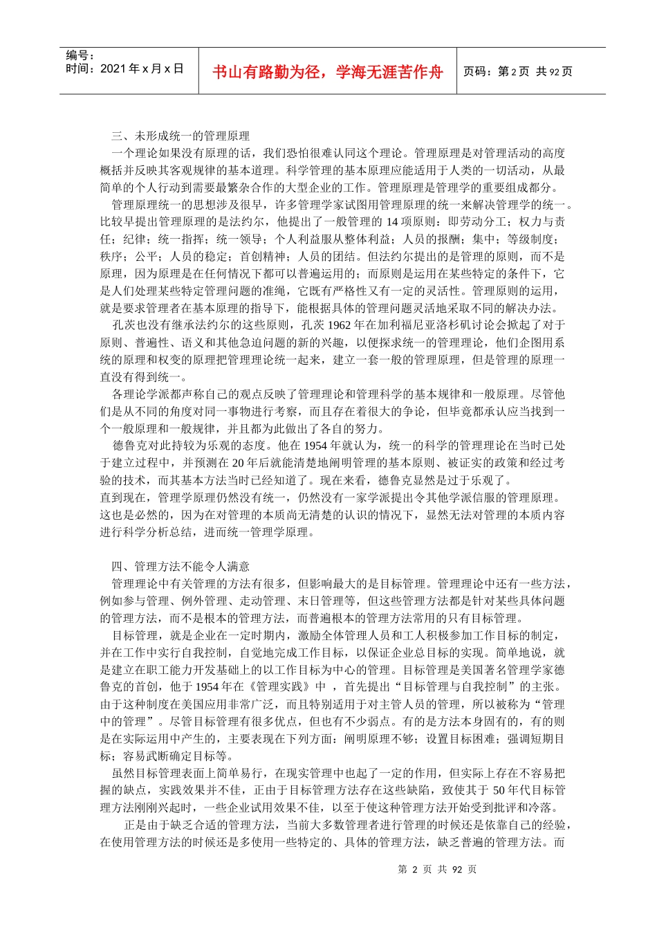 管理学理论存在的问题(doc 90页)_第2页