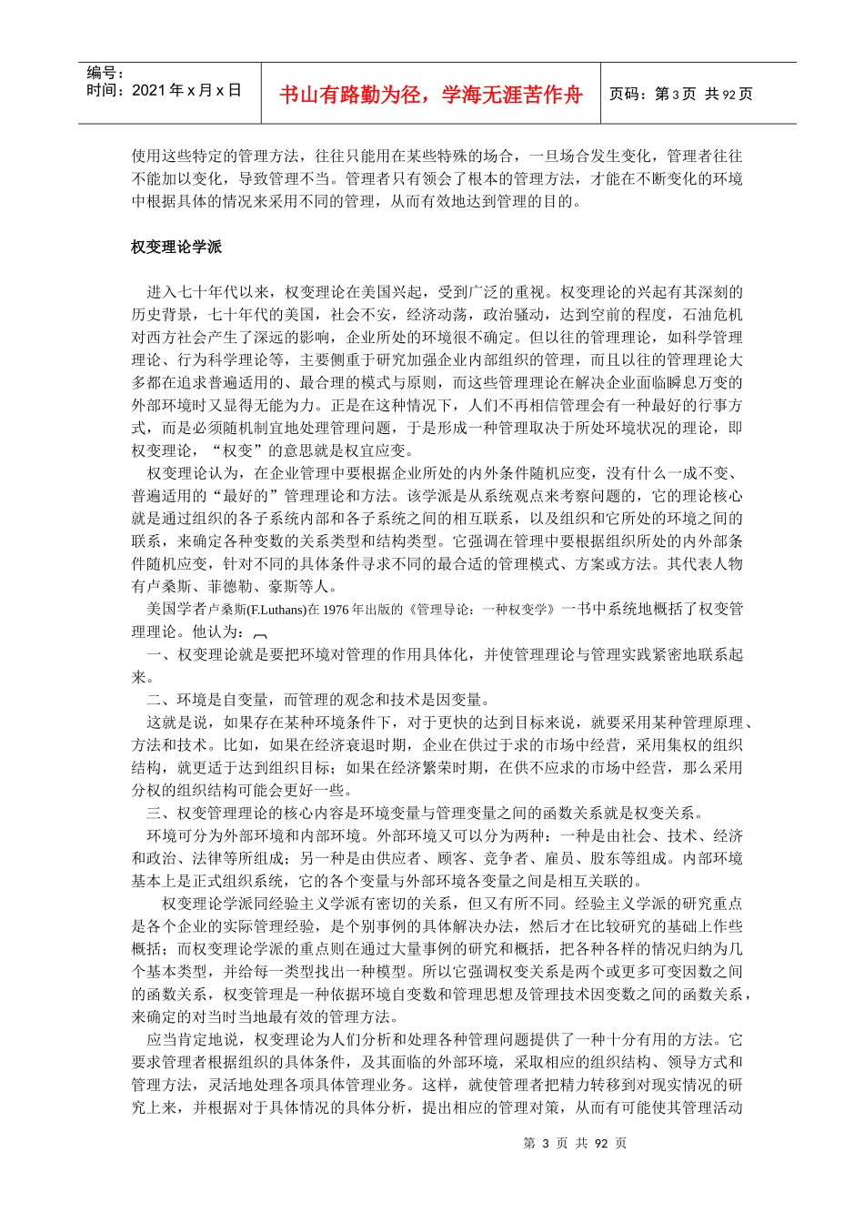管理学理论存在的问题(doc 90页)_第3页