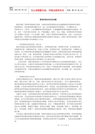 管理学理论存在的问题(doc 90页)