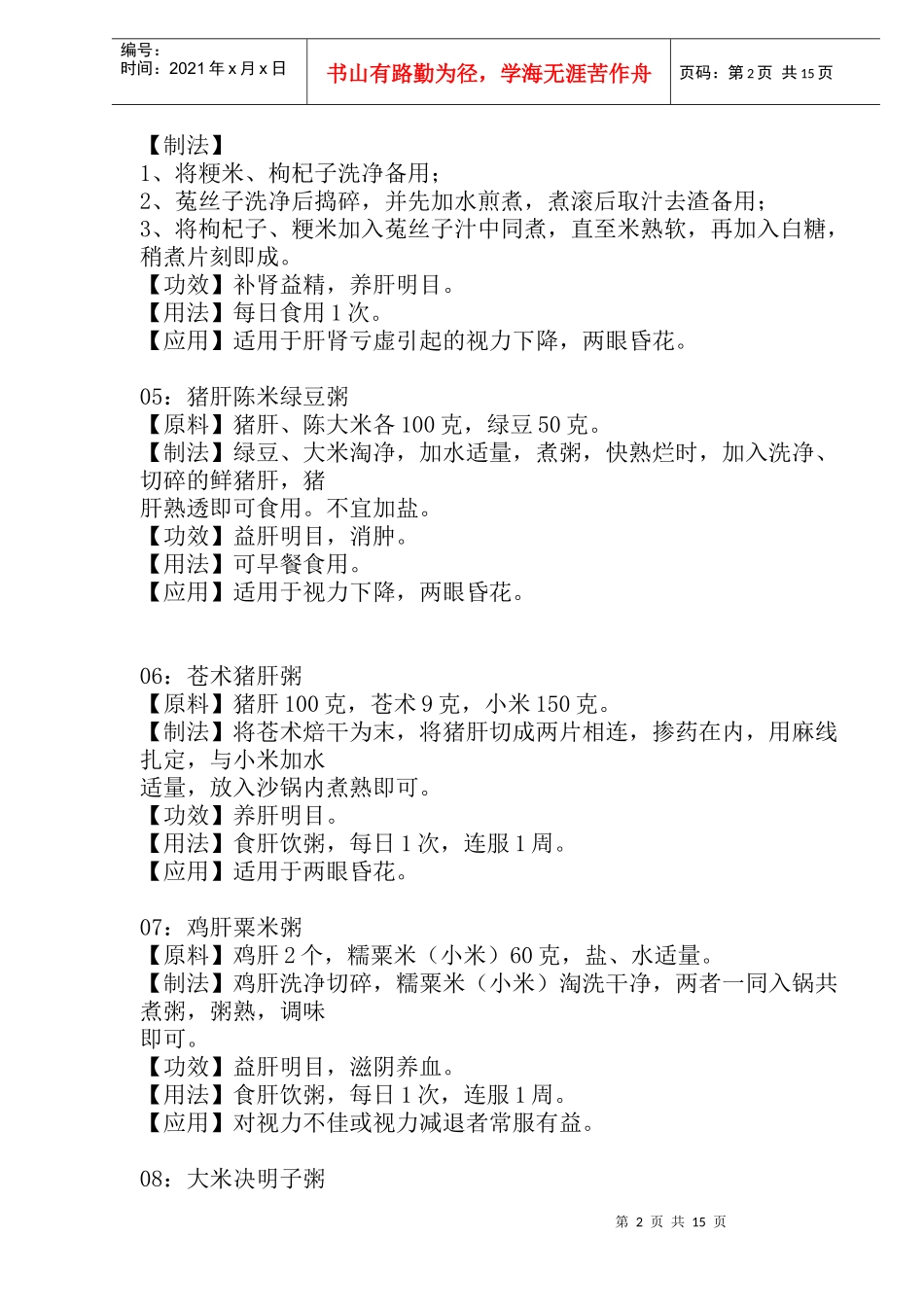 粥的28种做法详解_第2页