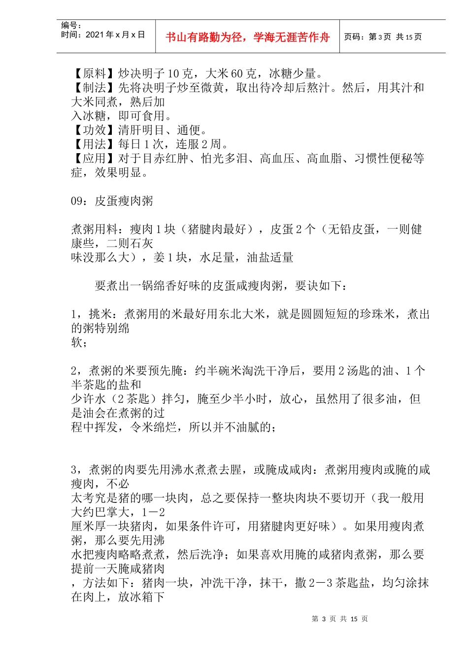 粥的28种做法详解_第3页