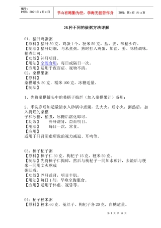 粥的28种做法详解