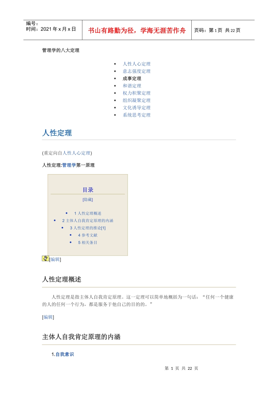 管理学的八大定理1687332693_第1页