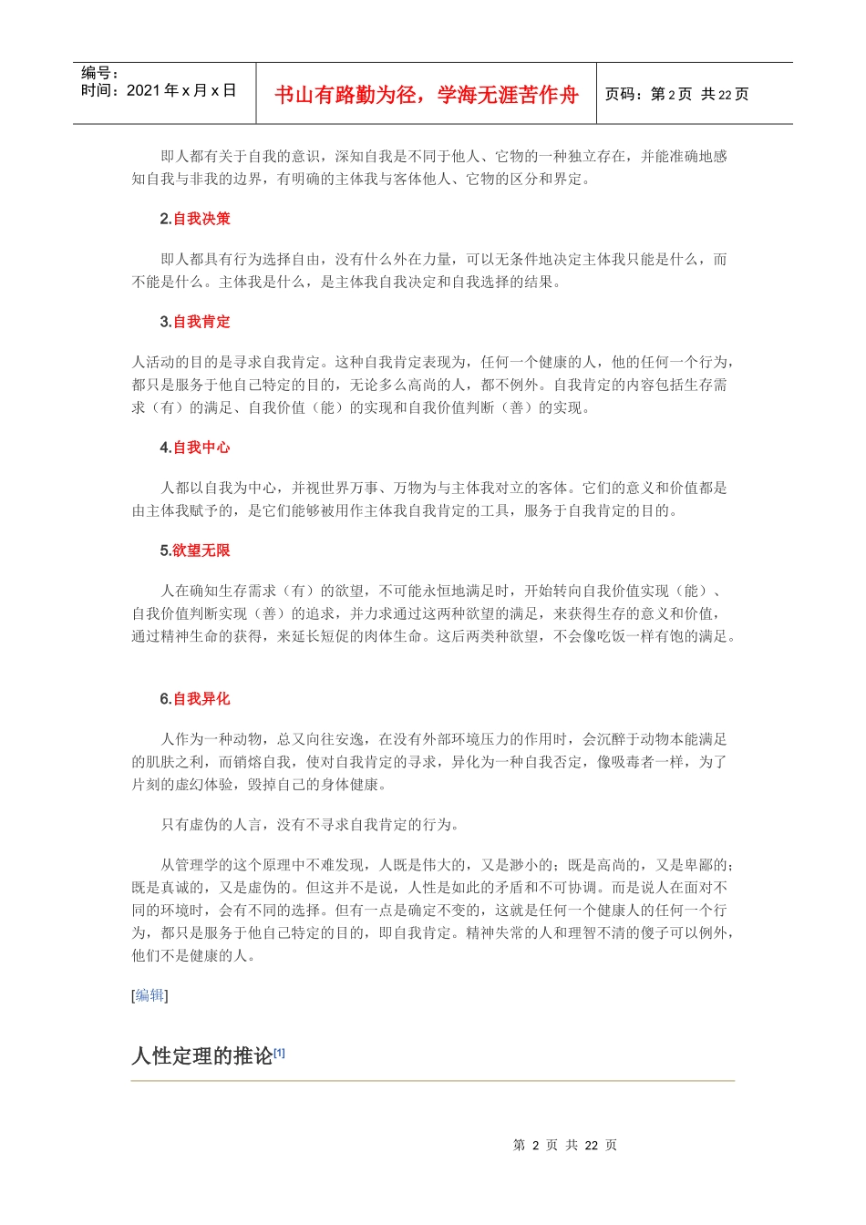 管理学的八大定理1687332693_第2页