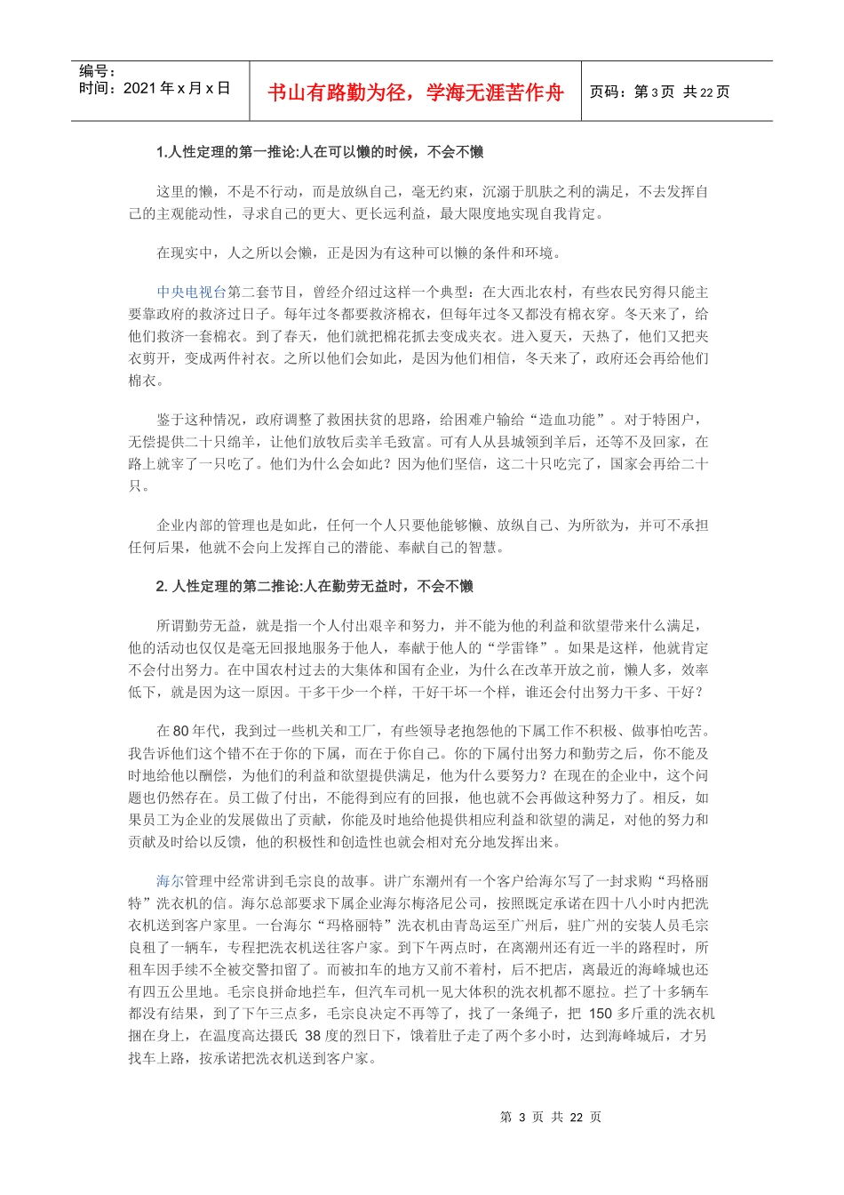 管理学的八大定理1687332693_第3页